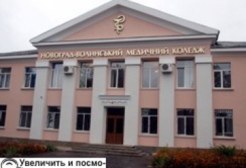ВИЩА МЕДИЧНА ОСВІТА У НОВОГРАДІ — РЕАЛЬНА ПЕРСПЕКТИВА