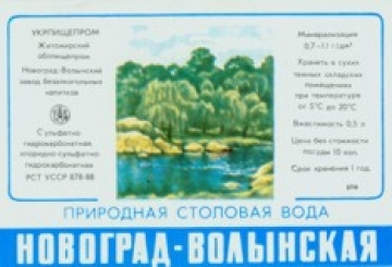 Новоградська «мінералка» повертається?