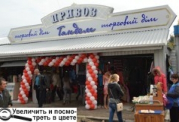 А у нас нарешті — свій «Привоз»!