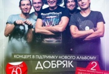 «Дзідзьо», «Скрябін», «Друга ріка» — усі їдуть в Новоград!