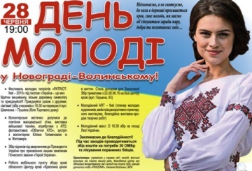 День молоді