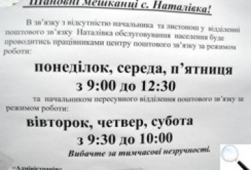 Ніхто не хоче бути поштарем у заможному селі…