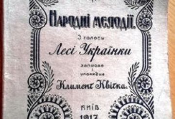 Народна пісня — перлина українського народу