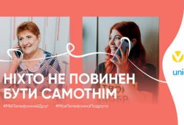 Вам самотньо? Допоможе «Мій телефонний друг»