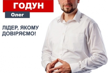 Олег Годун — №3 у виборчому бюлетені кандидатів на посаду міського голови «Батьківщина» — №6 у виборчому бюлетені кандидатів у депутати до міської, районної та обласної рад