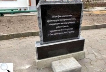 У Новограді-Волинському закладено камінь на місці створення пам’ятного монумента родині Косачів