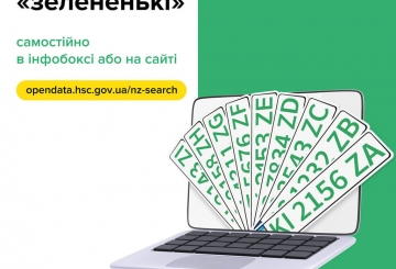 Зелені номерні знаки для електромобілів — у відкритому доступі