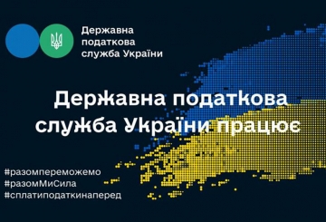 Державна податкова служба працює: платники податків можуть ставити запи-тання як телефоном, так і через електронну пошту
