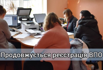 У громаді продовжують реєструвати внутрішньо переміщених осіб