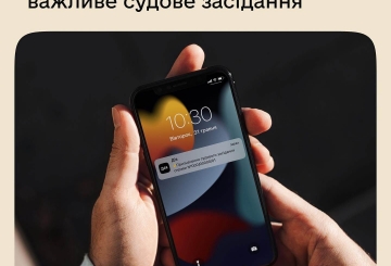 З Дією ви ніколи не пропустите важливе судове засідання