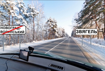 Коли ми офіційно станемо звягельчанами?