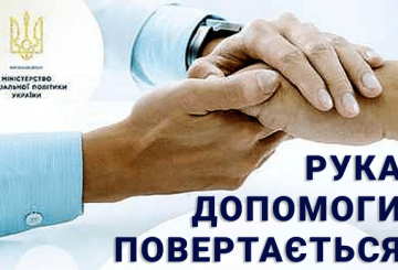 В Україні поновлено програму «Рука допомоги» —  кредити непрацюючим громадянам  із малозабезпечених сімей на початок  чи розвиток власної справи