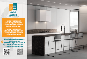 Mebli Mania – місце, де здійснюються найсміливіші меблеві мрії