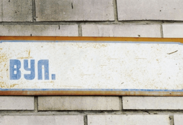 Інформаційне повідомлення про проведення громадського обговорення щодо перейменування вул. Левченка на вул. Андрія Верхогляда