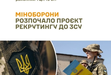 Рекрутинг до ЗСУ: як це працює, які є вакансії і скільки платять?