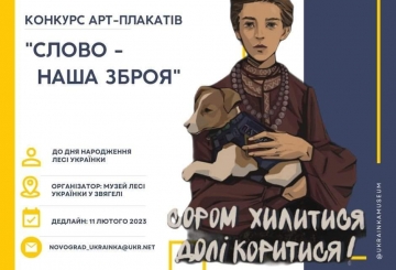 Оголошується конкурс арт-плакатів «Слово — наша зброя»
