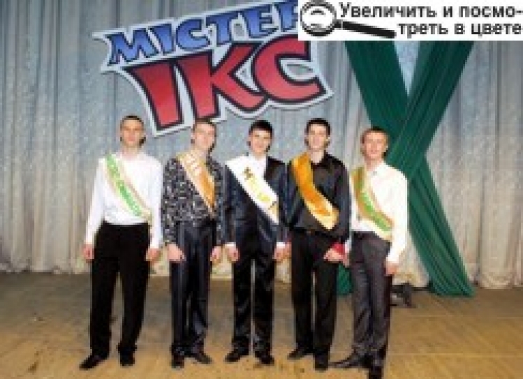 «МІСТЕР ІКС -2012» АНДРІЙ АЛЕКСІЙЧУК: «МАМА — НАЙКРАЩА ЖІНКА У СВІТІ!»