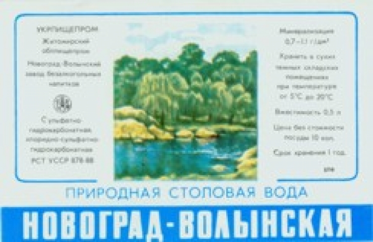 Новоградська «мінералка» повертається?
