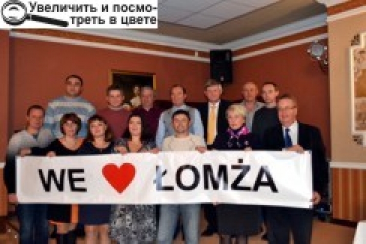 17-річна дружба Новограда і Ломжі