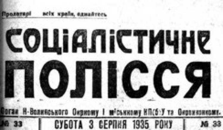 Новоград-Волинський на сторінках газети «Соціалістичне Полісся»