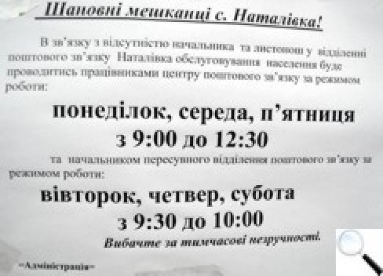 Ніхто не хоче бути поштарем у заможному селі…