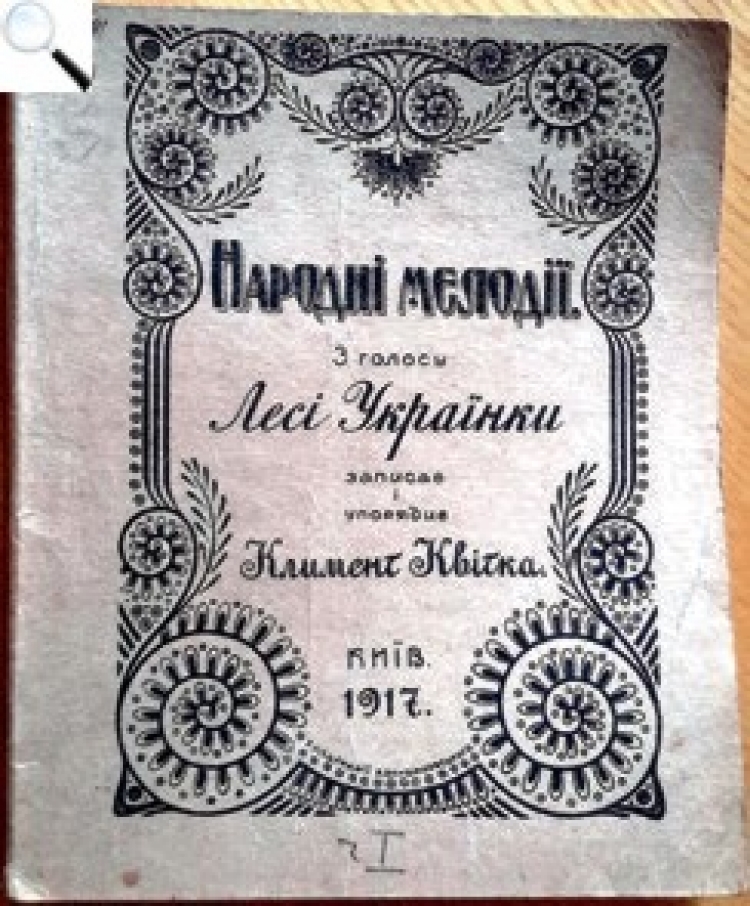 Народна пісня — перлина українського народу