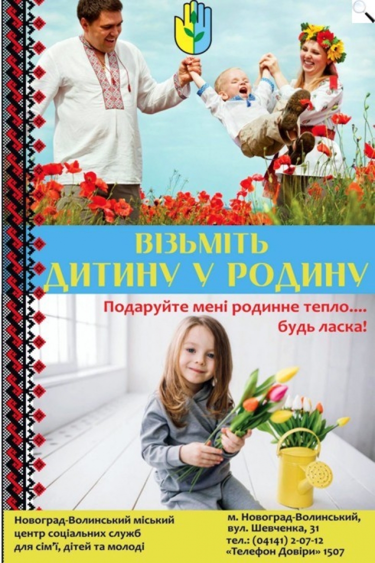Триває акція «Візьміть дитину у родину!»