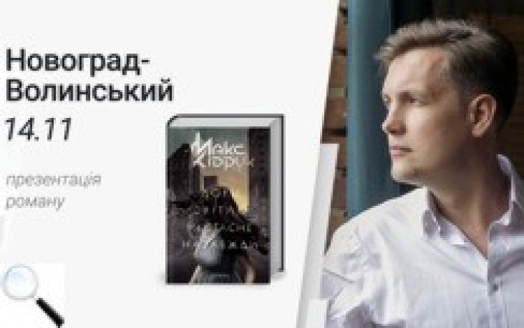 Прийди, «Доки світло не згасне назавжди»…