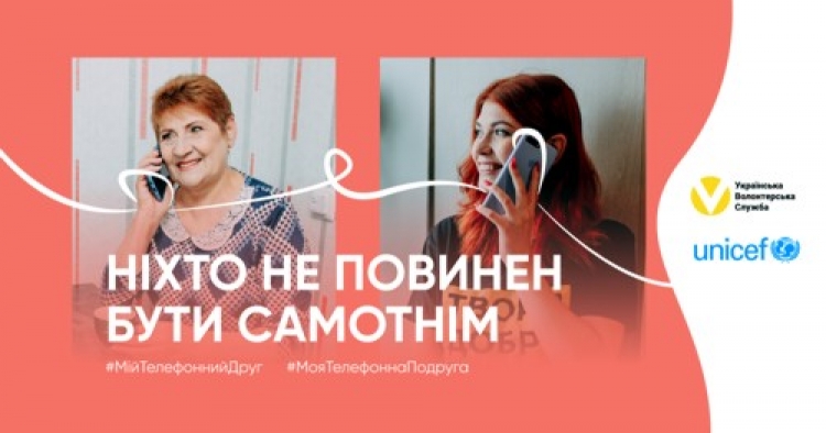 Вам самотньо? Допоможе «Мій телефонний друг»