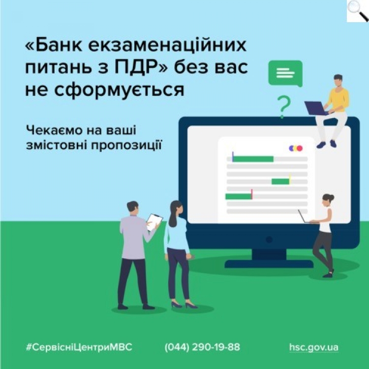 Відтепер українці зможуть самі складати і пропонувати питання для іспиту з ПДР