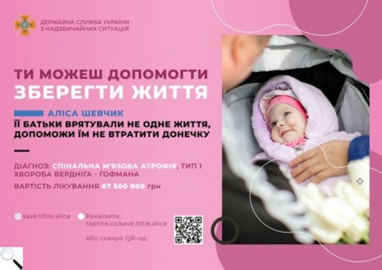 До Дня захисту дітей житомирські рятувальники провели благодійну акцію «Врятувати Алісу Шевчик»