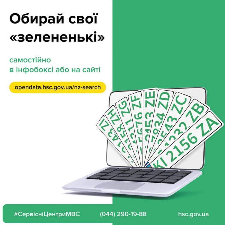 Зелені номерні знаки для електромобілів — у відкритому доступі