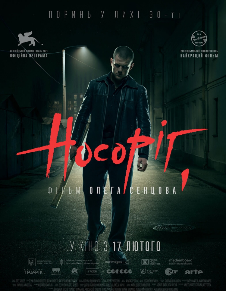 Сучасне українське кіно, про яке говорить світ