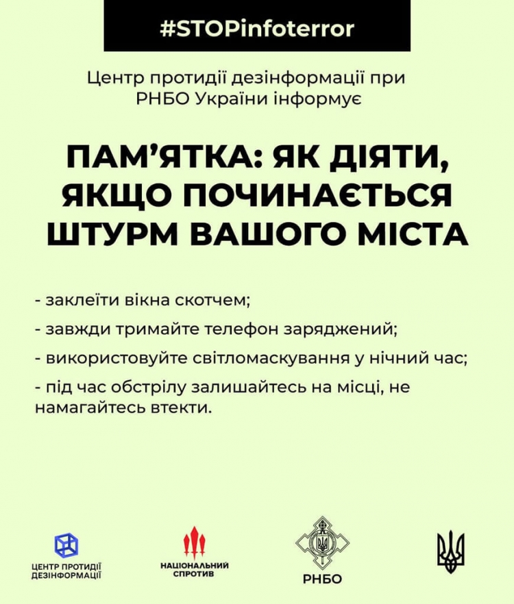 Пам’ятка: як діяти, якщо почнеться штурм вашого міста