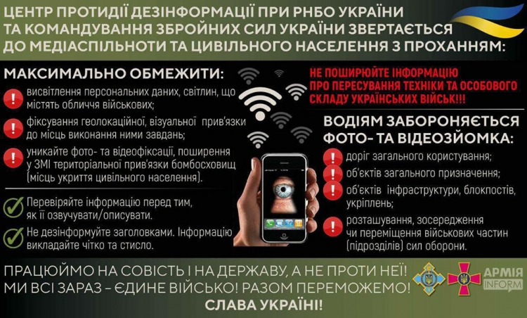 Дотримуйтесь інформаційної гігієни!
