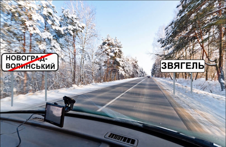 Коли ми офіційно станемо звягельчанами?