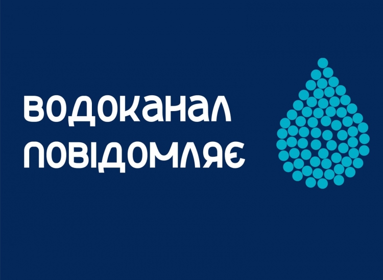 Повідомлення про зміну тарифу