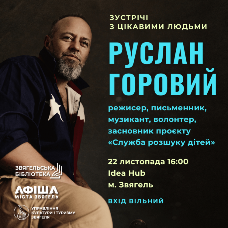 Руслан Горовий — у Звягелі!