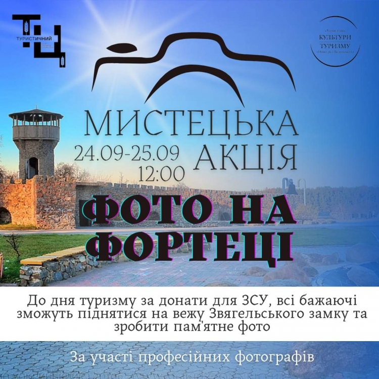 Можна буде зробити фото на вежі Звягельського замку