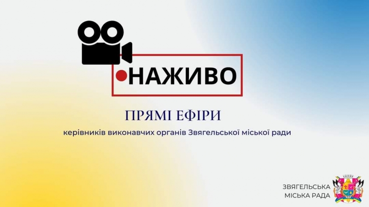 У прямих ефірах керівники звітуватимуть про свою роботу