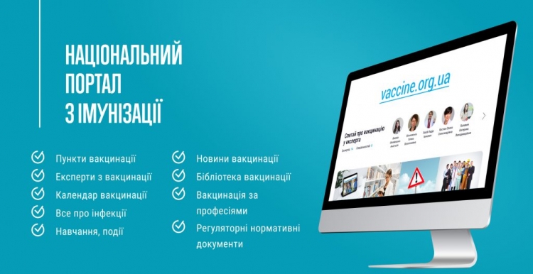Все про вакцинацію — на єдиному порталі