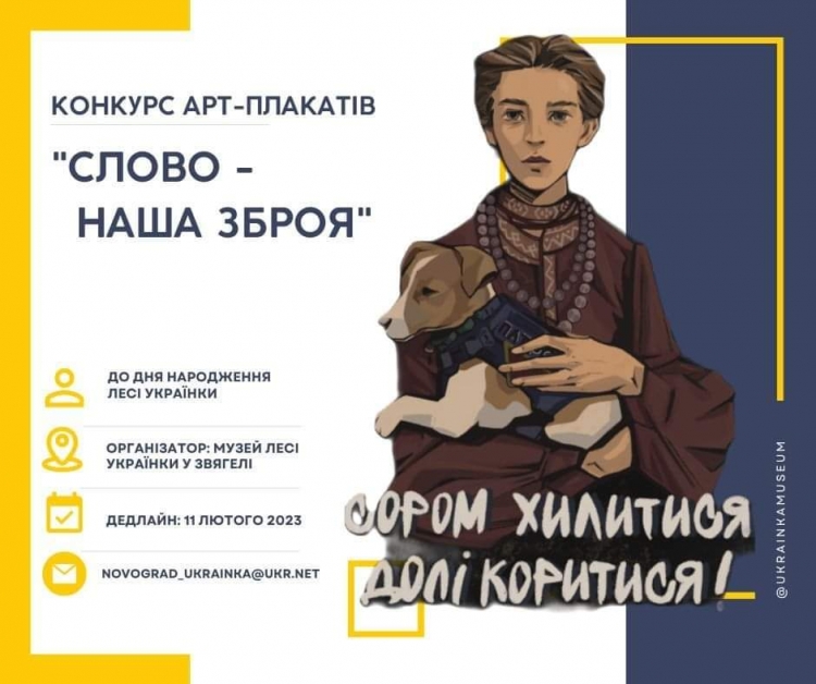 Оголошується конкурс арт-плакатів «Слово — наша зброя»