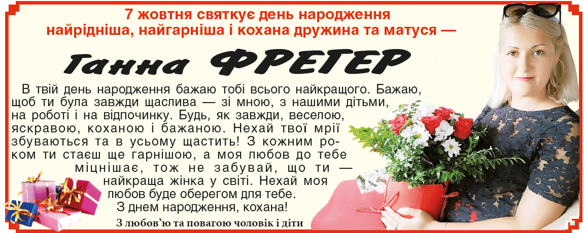 Вітання 40/2023