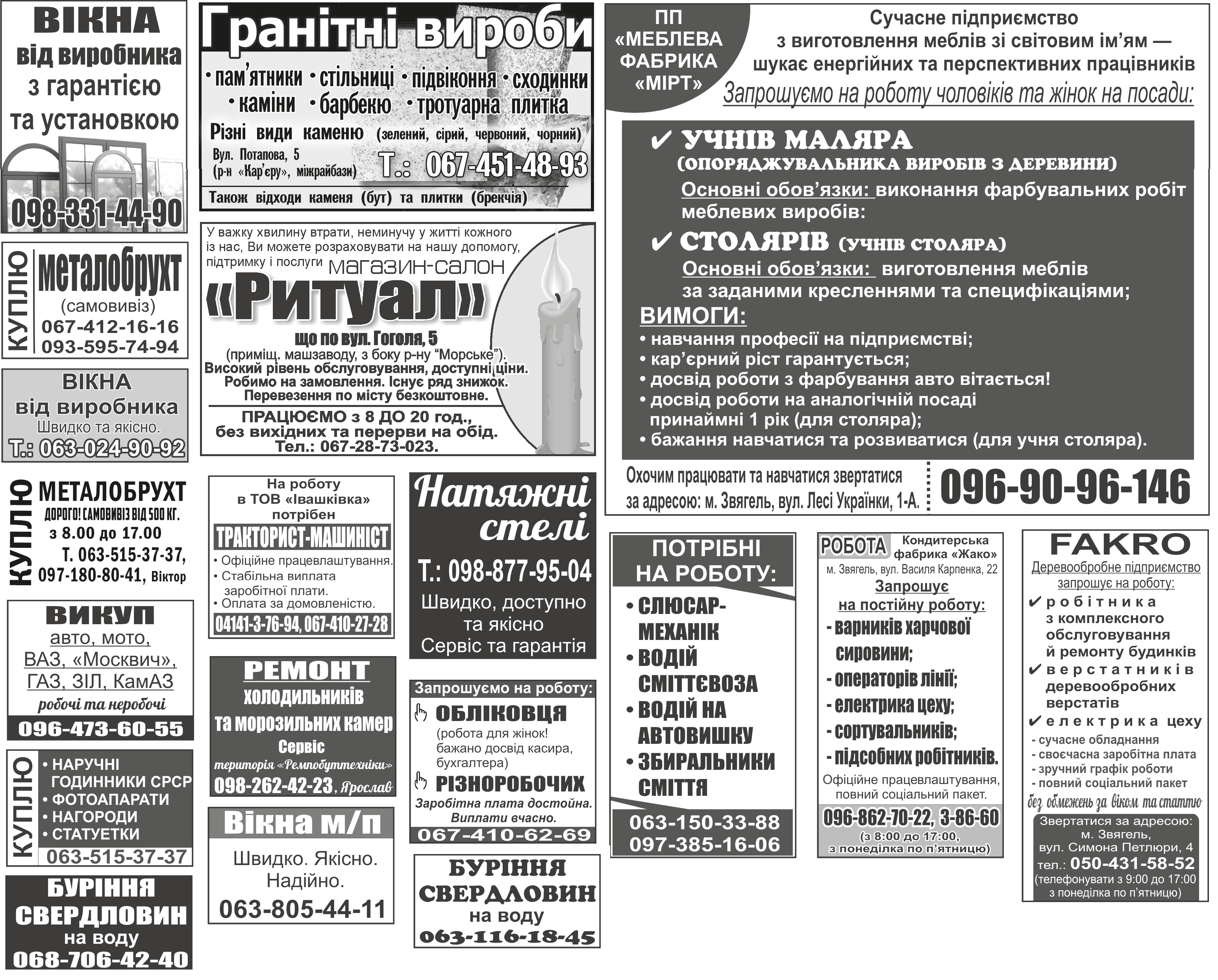 Оголошення 42/2023