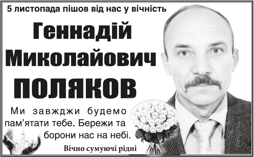 Поминання 45/2023