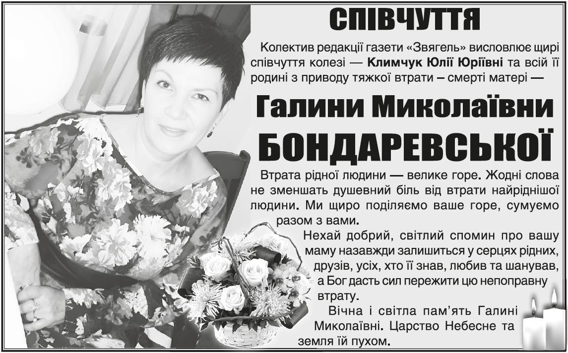 Поминання 45/2023