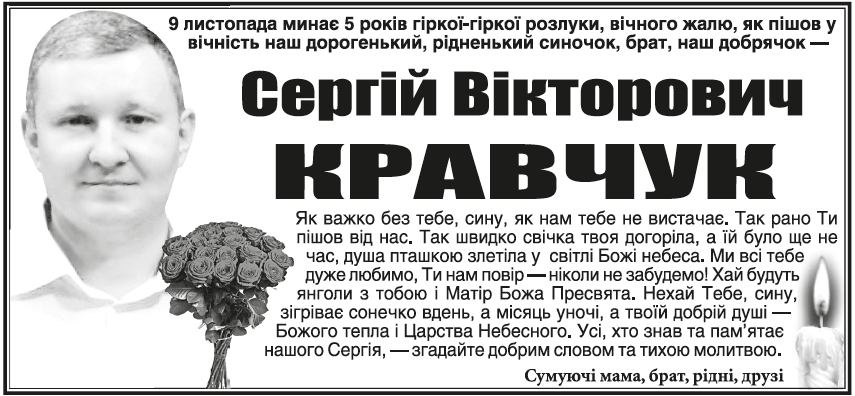 Поминання 45/2023