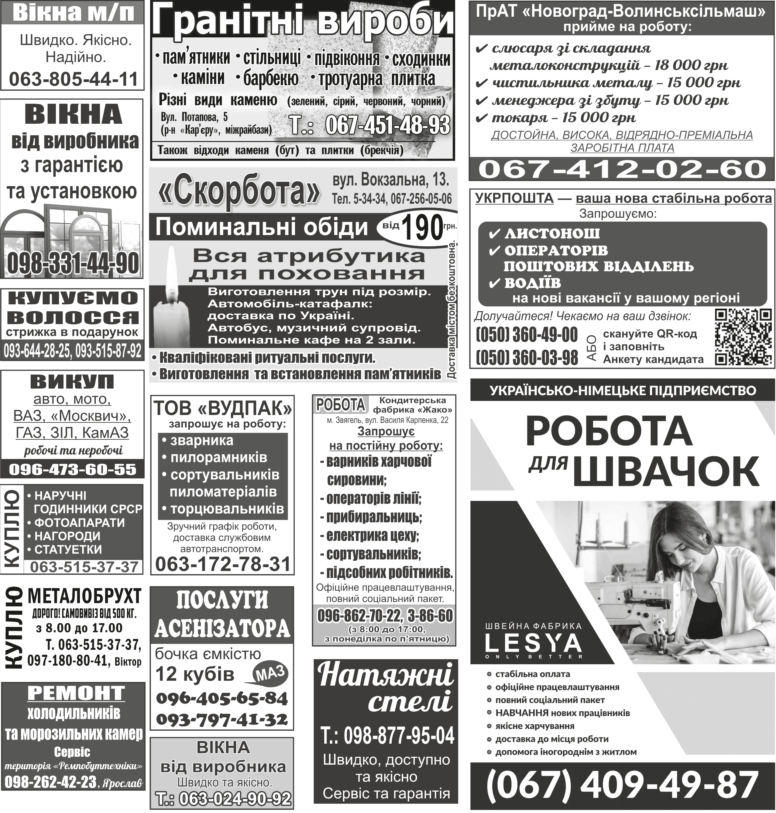 Оголошення 45/2023