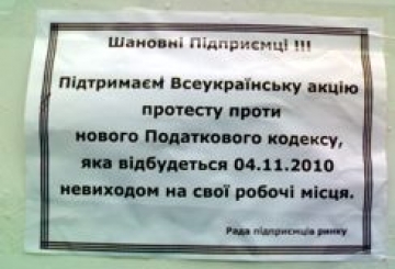 ПІДПРИЄМЦІ ВИСТУПАЮТЬ ПРОТИ НОВОГО ПОДАТКОВОГО КОДЕКСУ ЗАЧИНЕНИМИ ДВЕРИМА СВОЇХ МАГАЗИНІВ