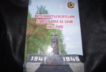 Місто Новоград-Волинський і Звягельщина на зламі 1940-х років